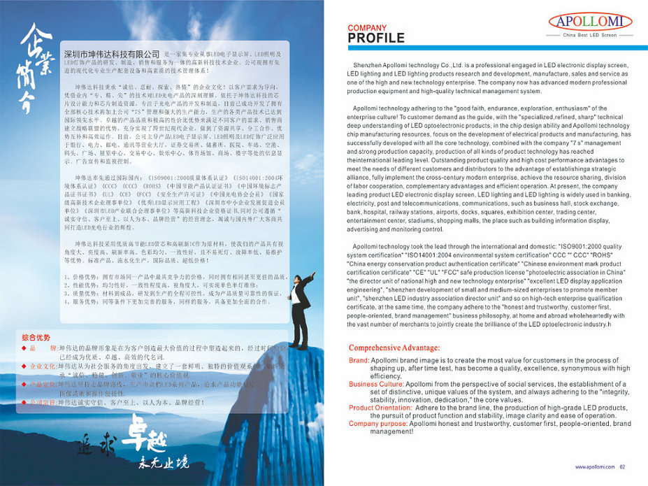 Catalog-China Best LED Screen