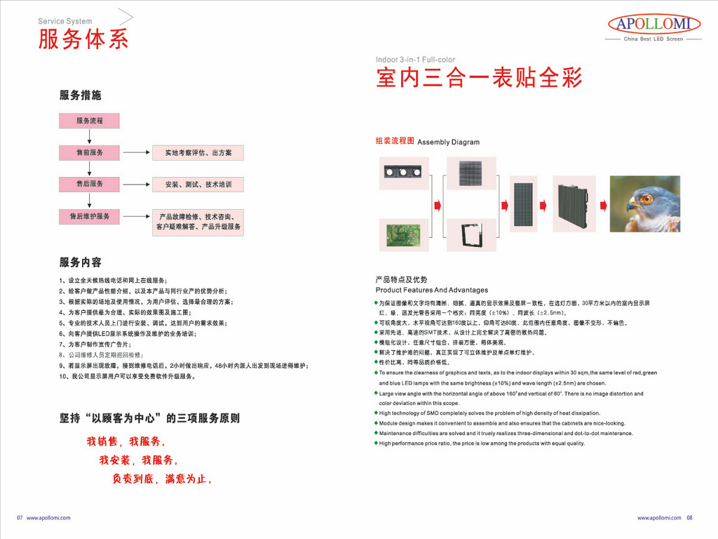 Catalog-China Best LED Screen