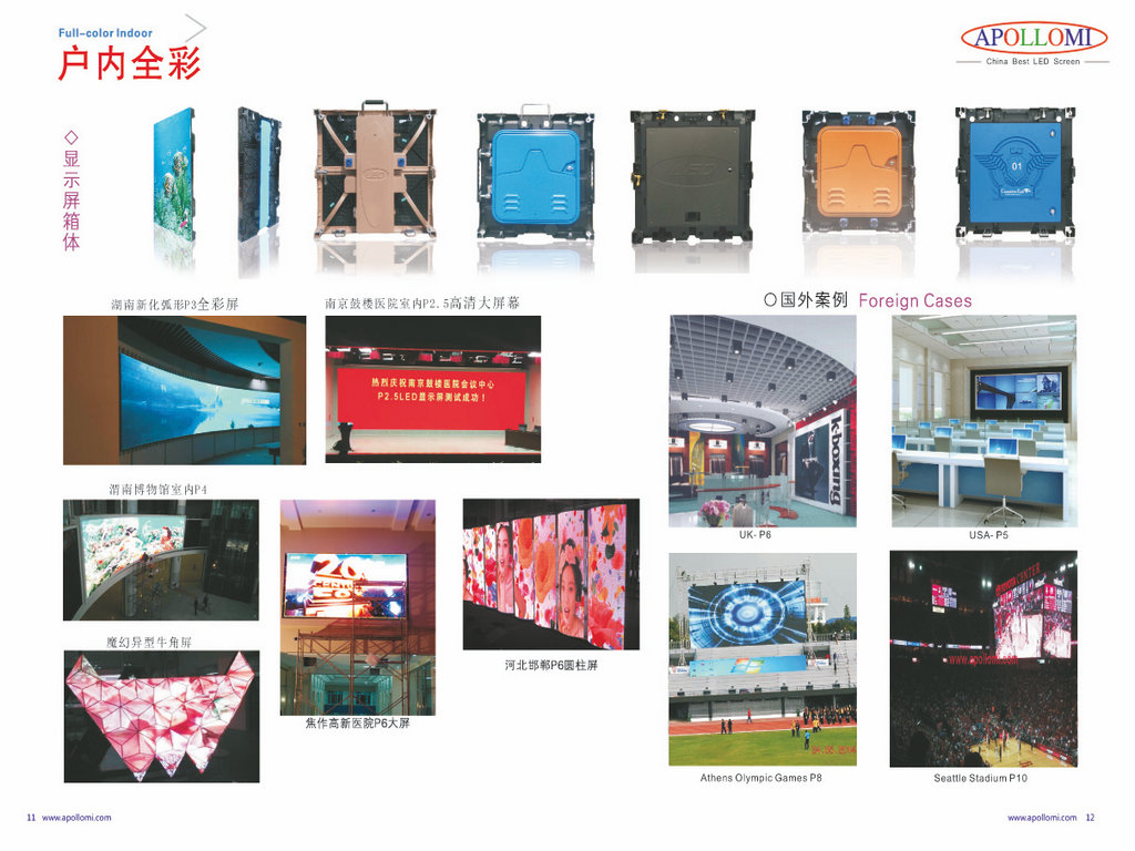 Catalog-China Best LED Screen