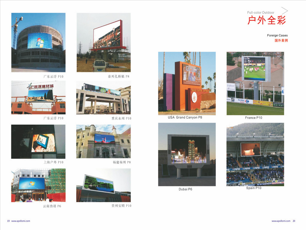 Catalog-China Best LED Screen