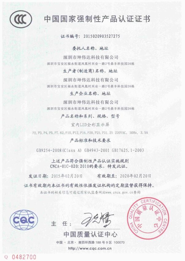 LED Screen Certificate